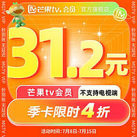 芒果TV会员3个月