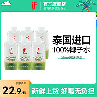 IF 溢福 泰国if椰子水330ml*4瓶100%纯椰青水nfc电解质果汁饮料小瓶装迷你