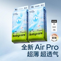 babycare 唯品会会员-babycare Air pro超薄透气纸尿裤 M100/L80/XL72片