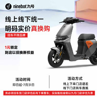 Ninebot 九号 1元锁定到店权益 部分商品参与