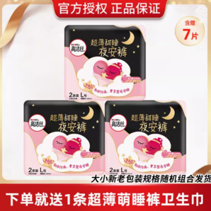 14点百亿补贴！kotex 高洁丝 夜安裤L码6条+送萌睡裤1条