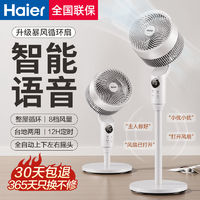 Haier 海尔 空气循环扇电风扇遥控定时台式落地家用立式语音涡轮对流风扇