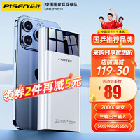 PISEN 品胜 20000毫安时充电宝22.5W级快充可上飞机