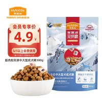 Myfoodie 麦富迪 狗粮 超肉粒冻干双拼粮300g 成犬中大型犬（牛肉紫薯绿唇贻贝）