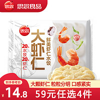 思念 大虾仁水饺 三鲜玉米虾饺子400克早餐食品速冻蒸饺 煎饺 鲜美虾仁水饺400g