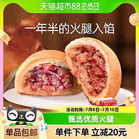 潘祥记 云腿小饼50g*10枚*2件