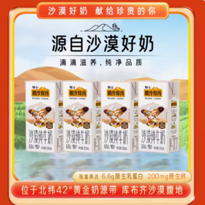 骑士佳润沙漠纯牛奶200ml*4盒