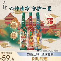 六神 舒缓止痒花露水195ml*3(助力高考 金榜提名)