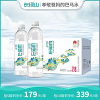 巴马丽琅 长绿山矿泉水538mlx10瓶x1箱孝敬爸妈的巴马水