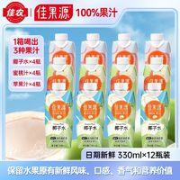 佳果源 100%NFC椰子水330ml*12瓶