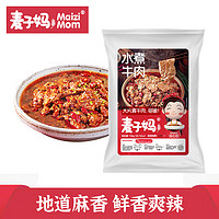 麦子妈 水煮牛肉 麻辣味 730g（多个菜品好价）