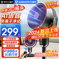 AIRMATE 艾美特 空气循环扇高浓度负离子净化语音遥控 海贝语音新款