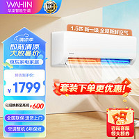 WAHIN 华凌 KFR-35GW/N8HA1Ⅱ 壁挂式 空调 1.5匹 一级能效