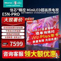 Hisense 海信 电视 85E5N Pro 85英寸 ULED Mini LED 游戏智慧屏 液晶平板电视机