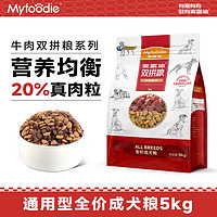 Myfoodie 麦富迪 牛肉双拼成犬粮 5kg