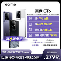 realme 真我 GT6第三代骁龙8旗舰芯ai电竞商务智能性价比像素高正品游戏5G全网通手机