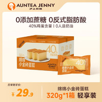 AUNTEA JENNY 沪上阿姨 绵绵小金砖纯蛋糕（32g*10个）共320g