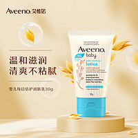 Aveeno 艾惟诺 婴儿润肤乳 儿童润肤露 宝宝面霜身体乳液30g