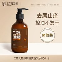 三个魔发匠 净屑清爽洗发水500ml