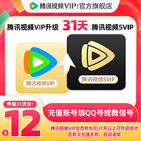 Tencent Video 腾讯视频 VIP会员升级超级影视SVIP会员1个月