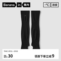 Bananain 蕉内 凉皮302 UV男女士防晒凉感插指冰袖高弹防晒袖套 黑色