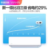 WAHIN 华凌 壁挂式空调 大1.5匹 新一级变频