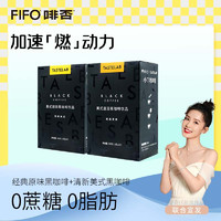 FIFO coffee 啡否 FIFO美式速溶黑咖啡0蔗糖0脂肪咖啡粉便携盒装健身黑咖啡 经典原味1盒+清新美式1盒