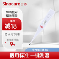 Sinocare 三诺 BT-302 电子体温计