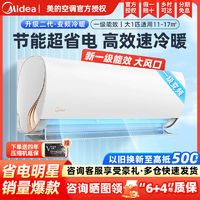 Midea 美的 空调大1匹升级新一级变频冷暖两用挂机家用省电节能