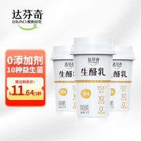 Davinci 达芬奇 生酪乳原味150g*3杯低温酸奶高钙10种益生菌0添加剂风味发酵乳