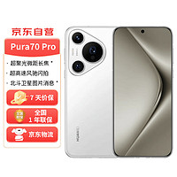 HUAWEI 华为 Pura 70 Pro 雪域白 12GB+512GB 送2年电池换新