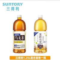 SUNTORY 三得利 无糖乌龙茶饮料 0糖0能量0脂500ml*5瓶 乌龙茶1.25L*1瓶+无糖茉莉1.25L*1瓶