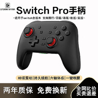 STORM WYRM switch游戏手柄pro无线蓝牙控制器体感游戏适用NS主机一键唤醒丨体感操控丨多重震撼