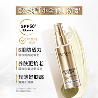 L'OREAL PARIS 小银管防晒霜 SPF50+ PA++++ 30ml