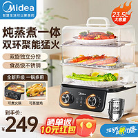 Midea 美的 电蒸锅 透明三层 23.5L