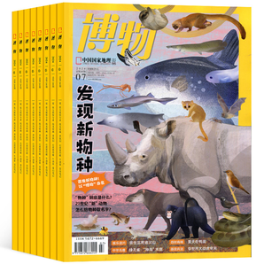 《博物杂志》（2024年7月刊）券后10.5元包邮