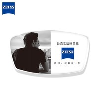 ZEISS 蔡司 泽锐钻立方铂金膜 1.67（2片）+原厂加工