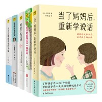 《当了妈妈后必读系列》（套装共5册）