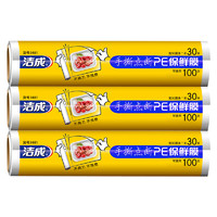 洁成  保鲜膜点断式食品级 30cm*30m*3卷 共可撕300张