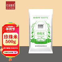 优福臻稻 东北珍珠米 500g