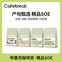 布蕾克 cafebreak 布蕾克 甜樱桃精品金咖啡豆新鲜中深烘焙意式拼配咖啡