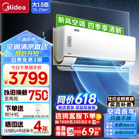 Midea 美的 新风空调 1.5匹 焕新风 新一级能效 变频冷暖除湿 壁挂式空调挂机 KFR-35GW/N8MKA1A