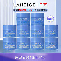 LANEIGE 兰芝 睡眠面膜15mlx10罐