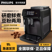 PHILIPS 飞利浦 咖啡机EP1221入门款意式美式全自动现磨研磨一体手动奶泡机