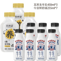 新希望今日鲜奶铺牛乳瓶装低温牛奶455ml*3瓶+255ml*7瓶组合