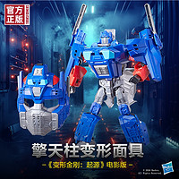 Hasbro 孩之宝 变形金刚《变形金刚：起源》 F9182 擎天柱变形面具【定金】