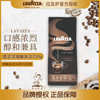 LAVAZZA 拉瓦萨 原装进口 中度深度烘焙 意式浓缩咖啡豆250g