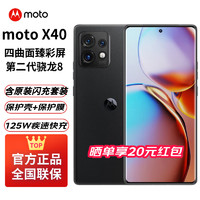 摩托罗拉 moto X40第二代骁龙8 165Hz四曲臻彩屏IP68防水125W闪充护眼5G手机 墨晶黑 12+256