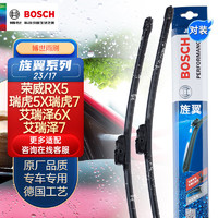 BOSCH 博世 雨刷器雨刮器旌翼23/17(荣威RX5/瑞虎5X瑞虎7/艾瑞泽6X/艾瑞泽7）