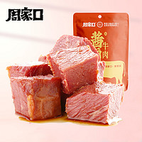 周家口 酱卤熟食牛肉100g 酱卤牛肉100g